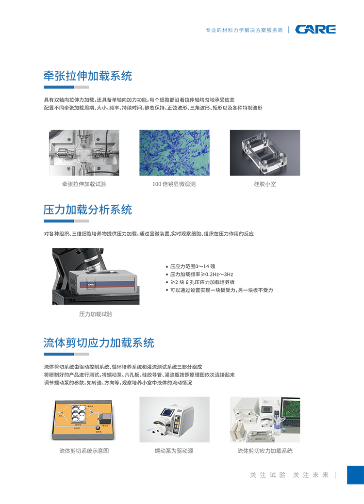 多轴细胞力学加载培养系统-2.png