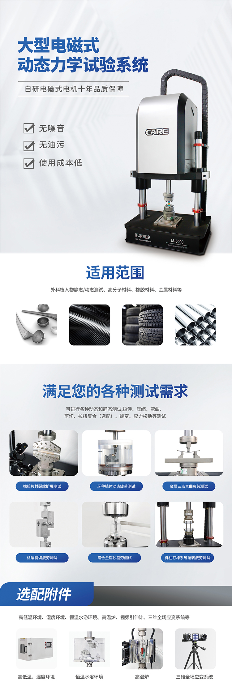 大型电磁动态力学试验系统.jpg